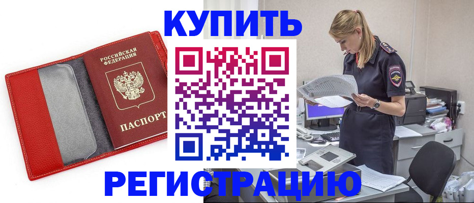прописка гарантия в Рославле