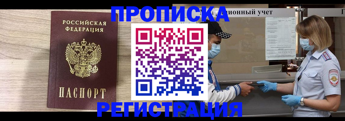 временная регистрация собственник в Рославле